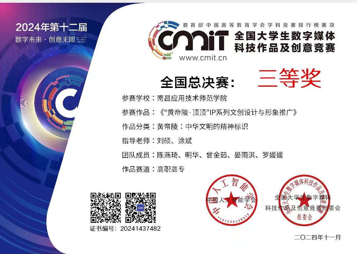 2024年第十二届全国大学生数字媒体科技作品及创意竞赛