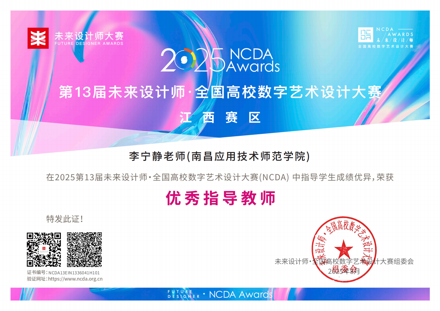 2025第13届未来设计师·全国高校数字艺术设计大赛